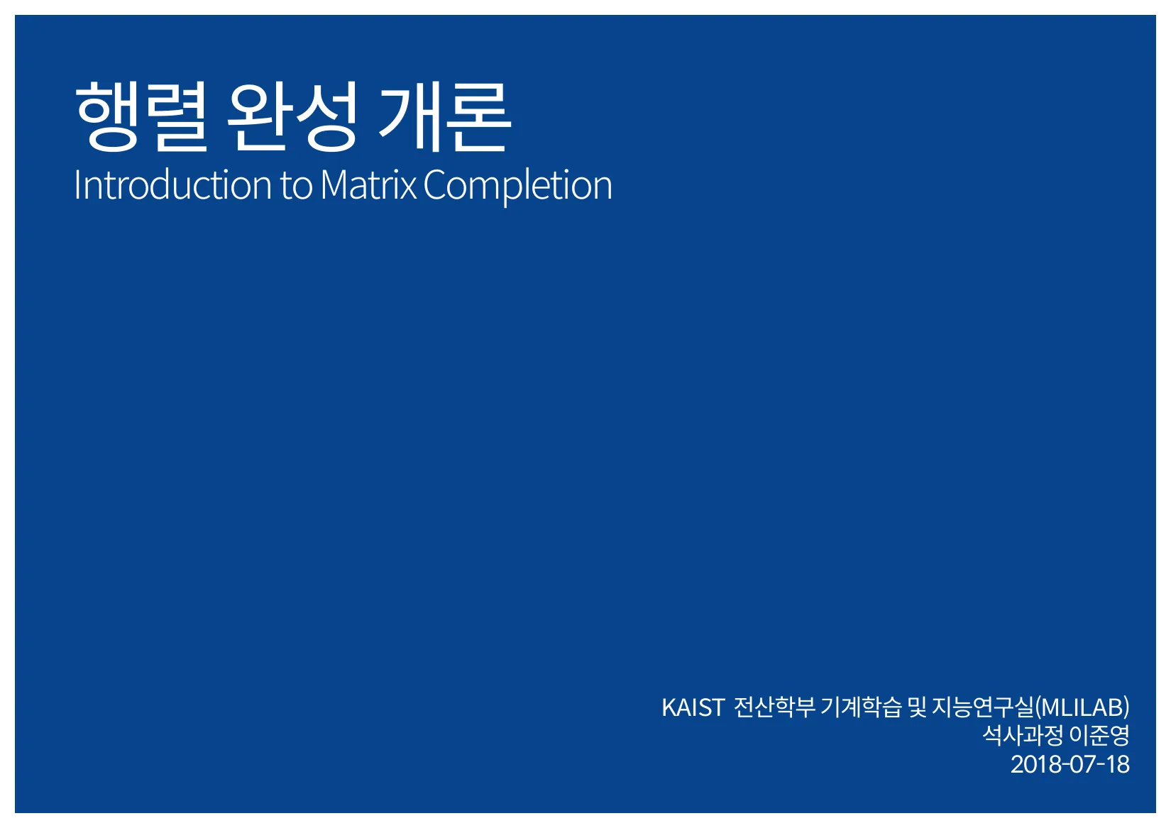 Introduction to Low-rank Matrix Completion 첫 슬라이드
